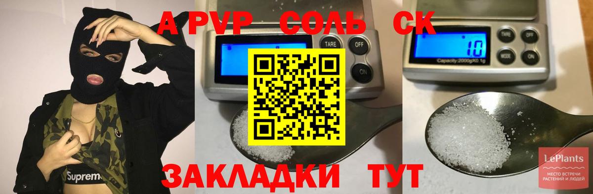 Alpha PVP крисы CK  A PVP крисы CK  купить закладку  Вход с VPN  Куйбышев  A PVP кристаллы 