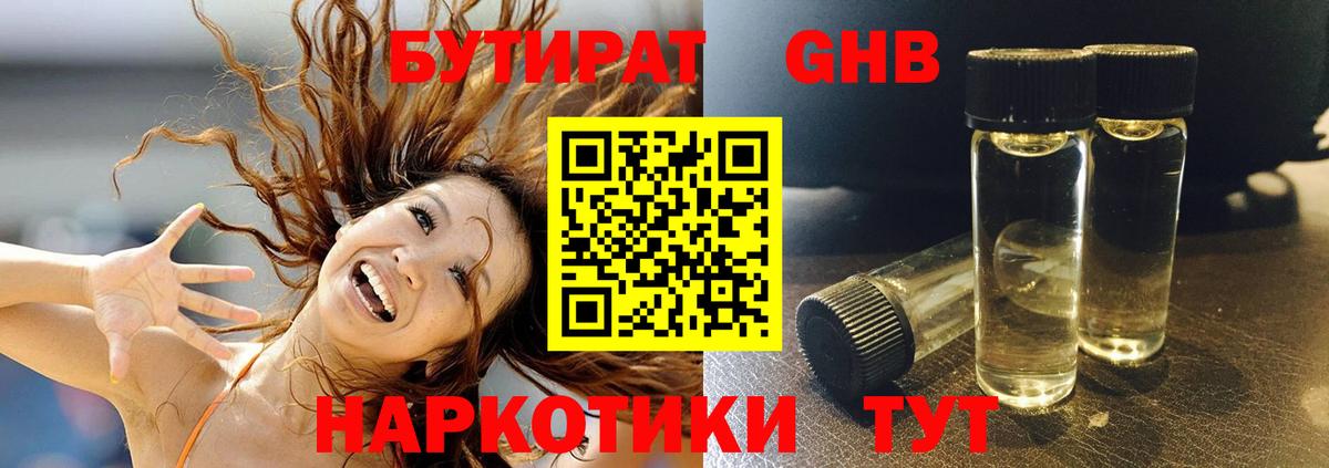 БУТИРАТ оксибутират  Вход с VPN  Бутират  Куйбышев 
