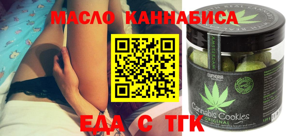 Еда ТГК конопля  Вход с VPN  Куйбышев 