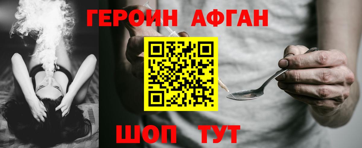 Героин гречка Куйбышев
