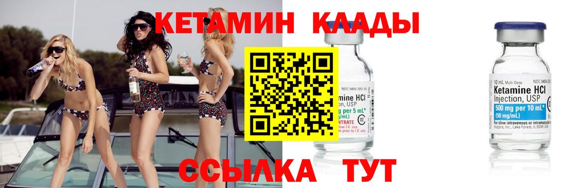 Куйбышев  Кетамин VHQ  Вход с VPN  КЕТАМИН VHQ 